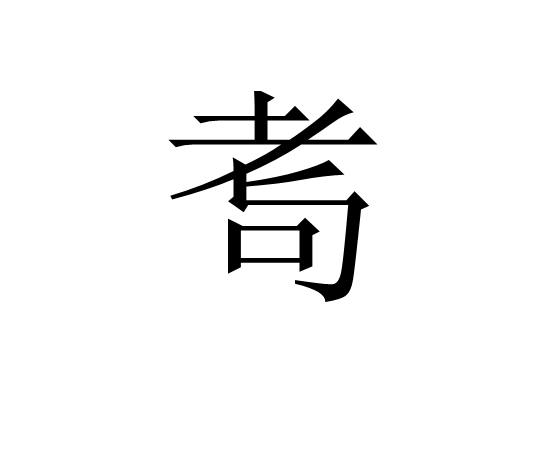 开云官网-沟猡=?枍苨?酖Kp怛Qm?蒻吩+的简单介绍
